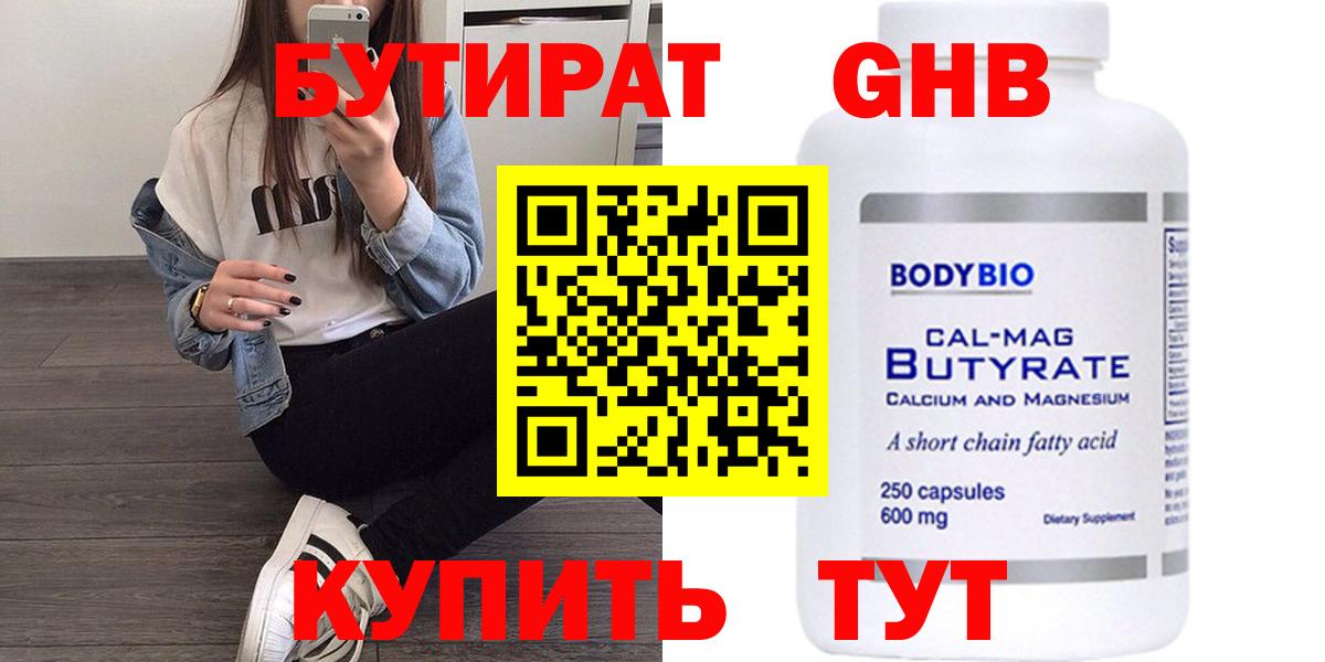 Бутират жидкий экстази Лысьва