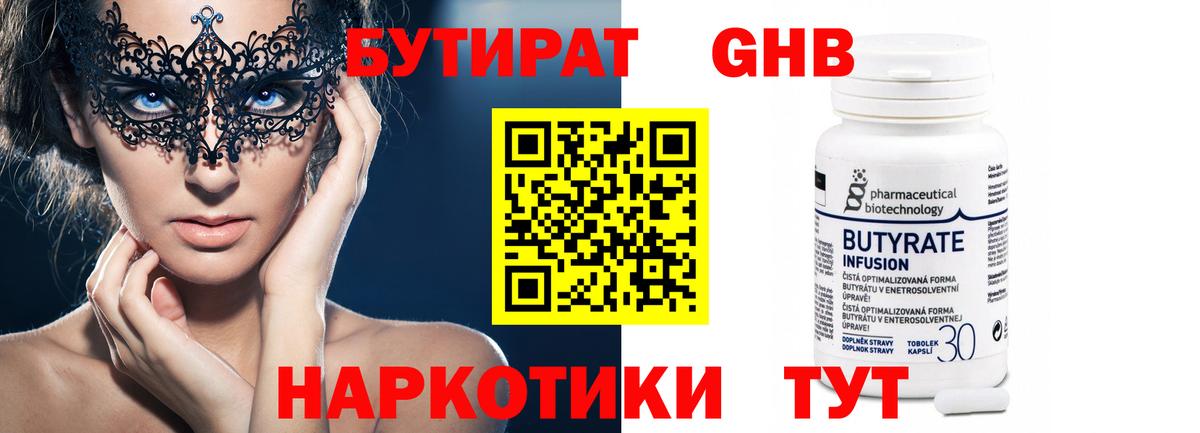 Бутират буратино  БУТИРАТ  Лысьва  Вход с VPN 