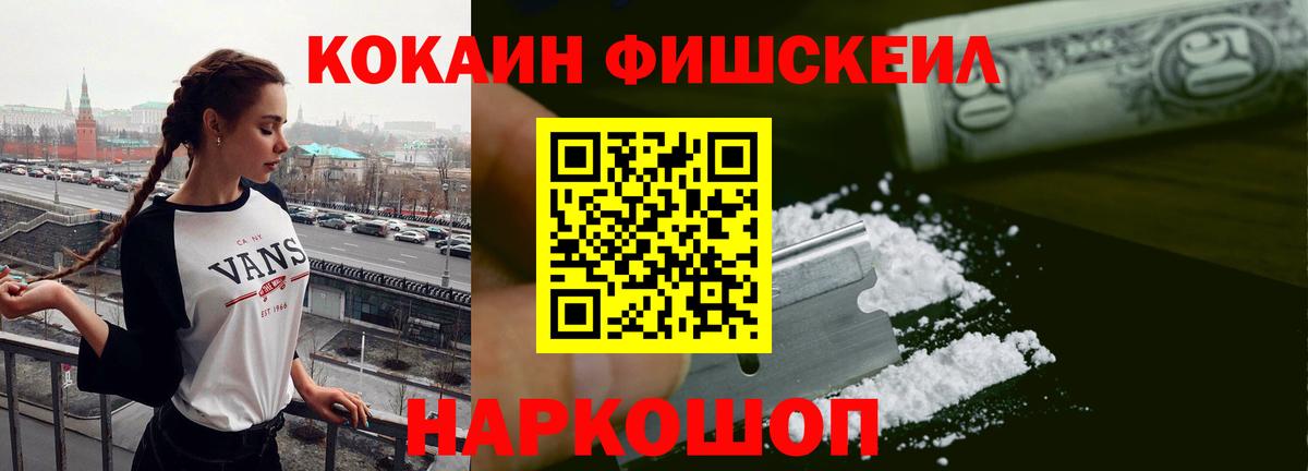 Cocaine  Cocaine FishScale  Вход с VPN  Лысьва 