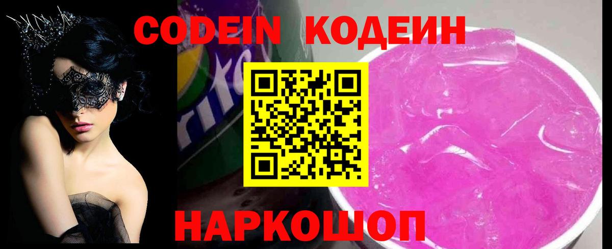 Кодеиновый сироп Lean напиток Lean (лин) Лысьва