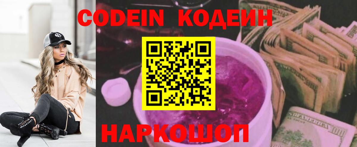 Кодеиновый сироп Lean напиток Lean (лин)  Вход с VPN  Лысьва 